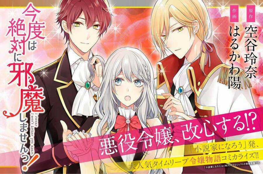 Kondo Wa Zettai Jama Shimasen! Chapter 18.3 trang 2