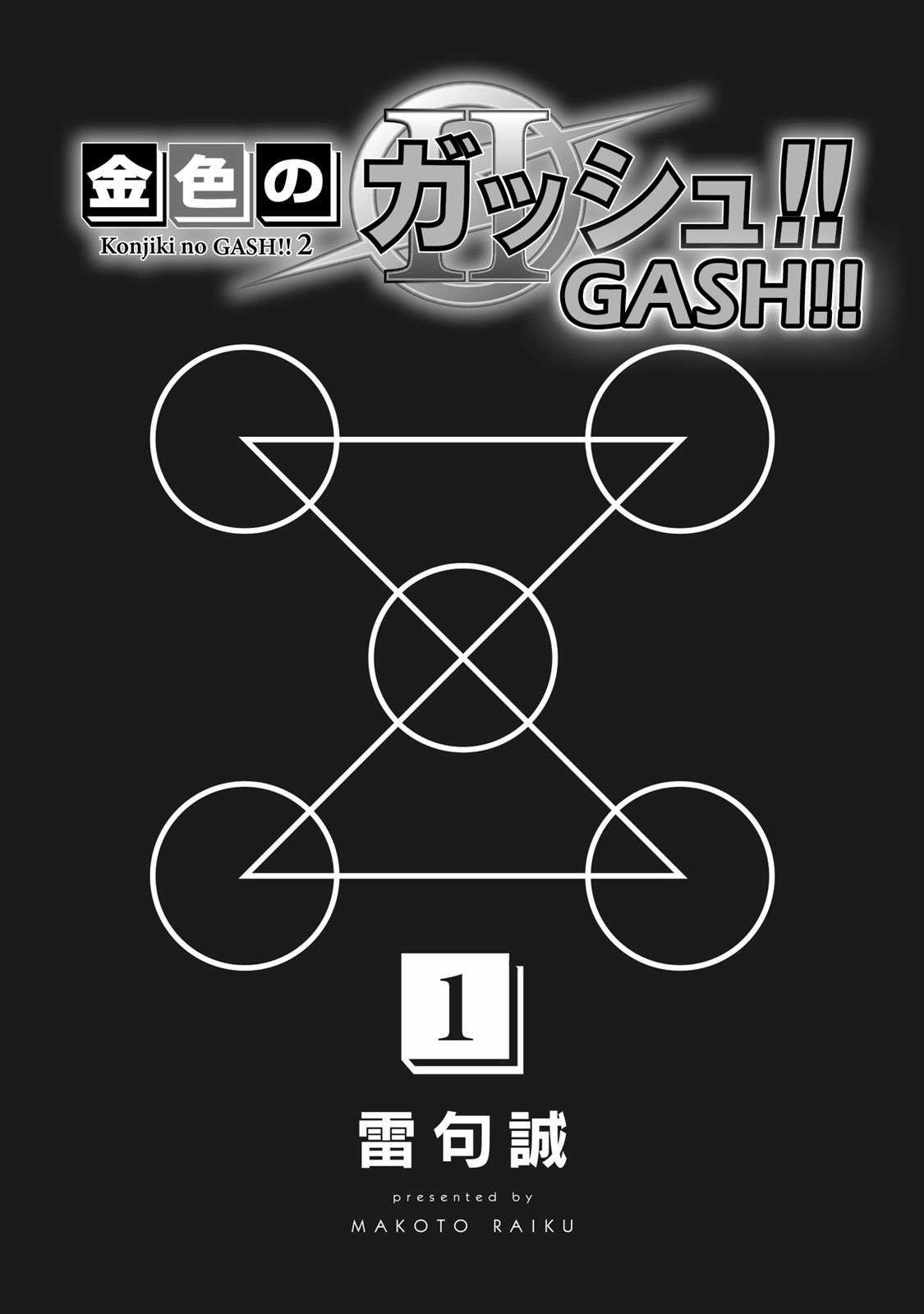 Konjiki No Gash!! 2 Chapter 1 trang 3