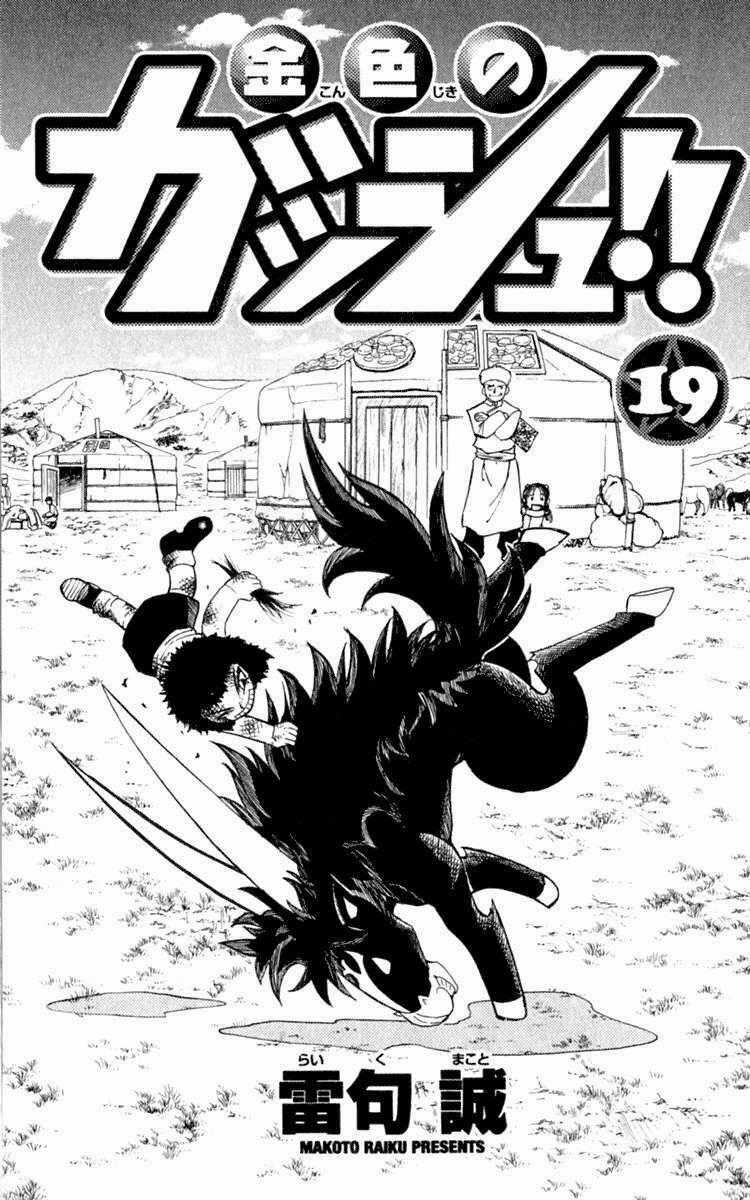 Konjiki no Gash!! Chapter 173 trang 1