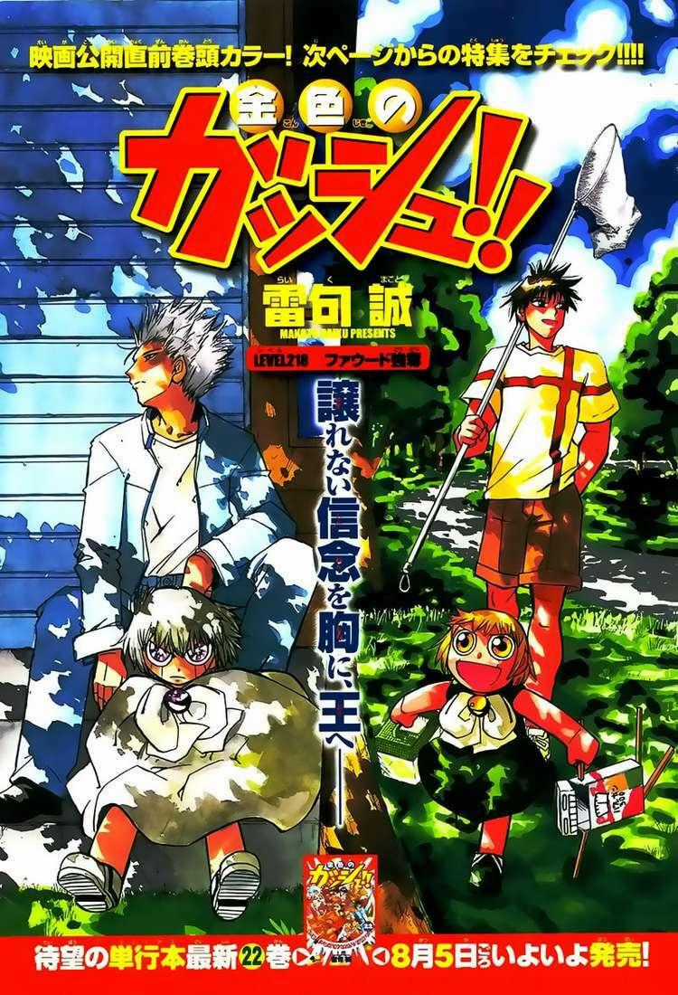 Konjiki no Gash!! Chapter 218 trang 0