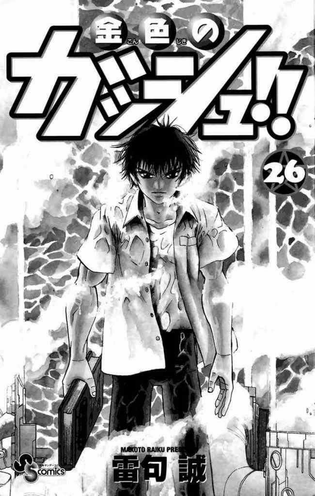 Konjiki no Gash!! Chapter 244 trang 1