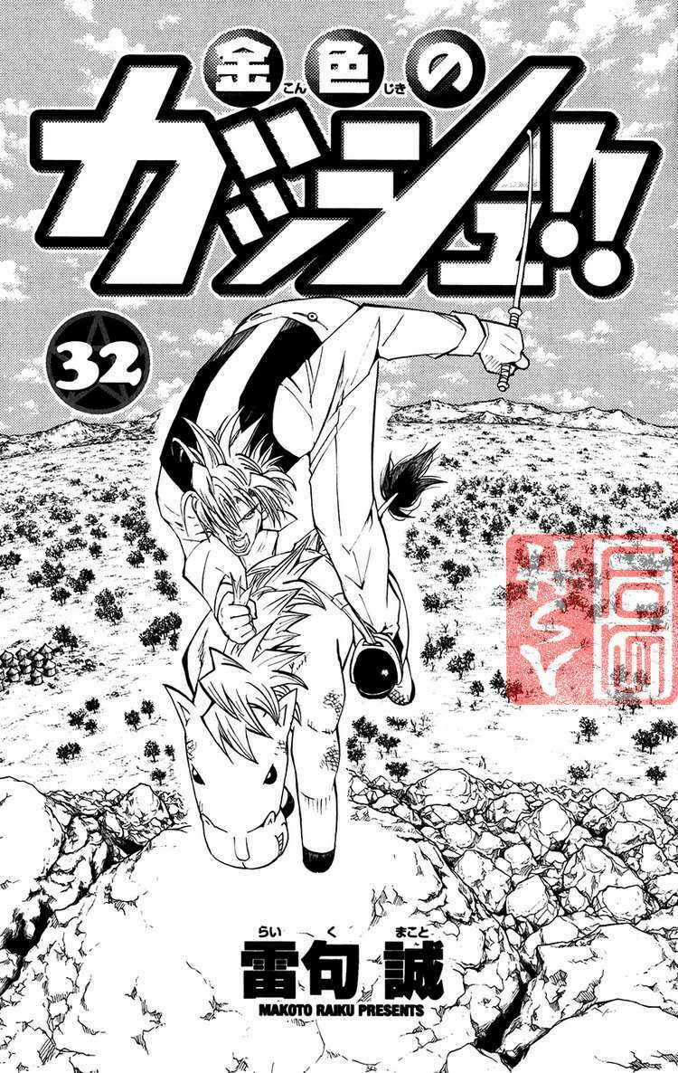 Konjiki no Gash!! Chapter 304 trang 2
