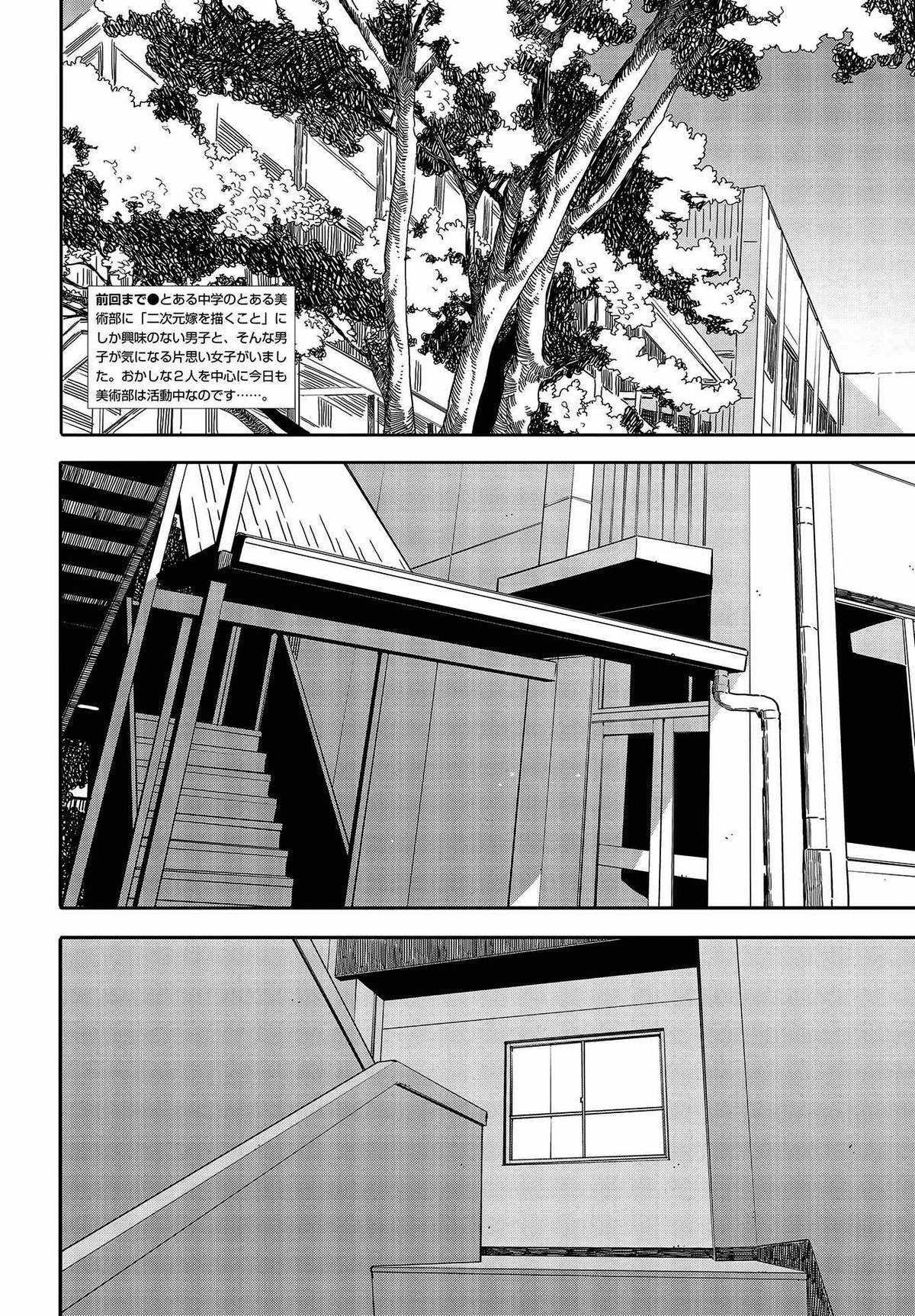 Kono Bijutsubu ni wa Mondai ga Aru! Chapter 100 trang 2