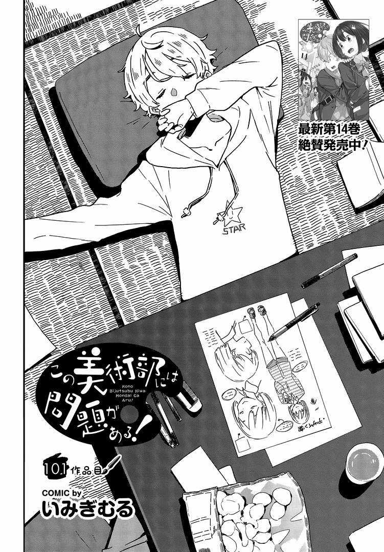 Kono Bijutsubu ni wa Mondai ga Aru! Chapter 101 trang 1
