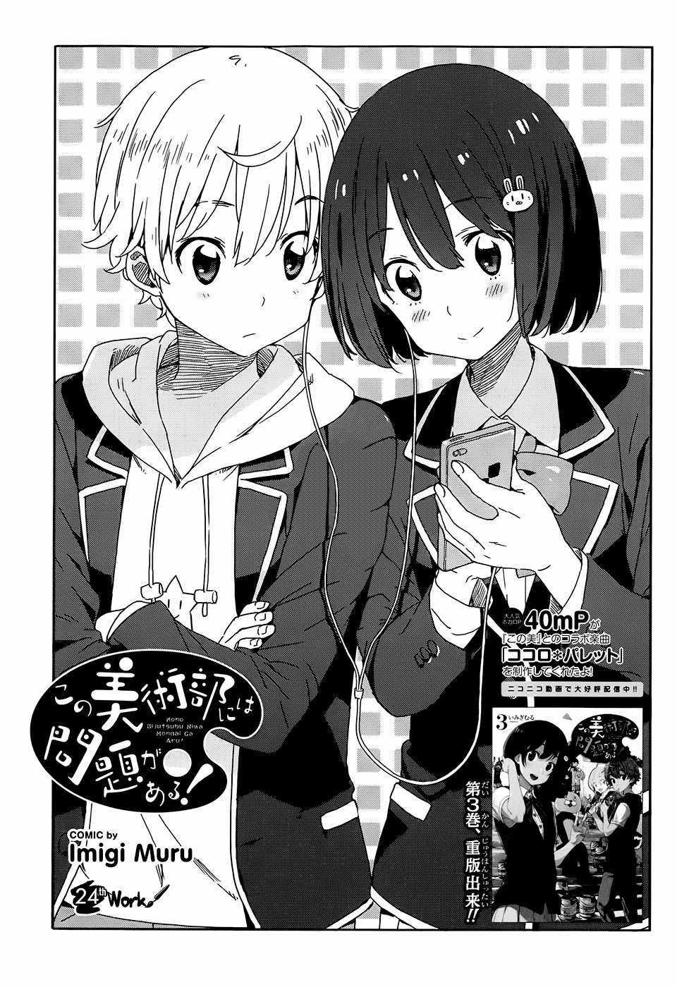 Kono Bijutsubu ni wa Mondai ga Aru! Chapter 24 trang 2