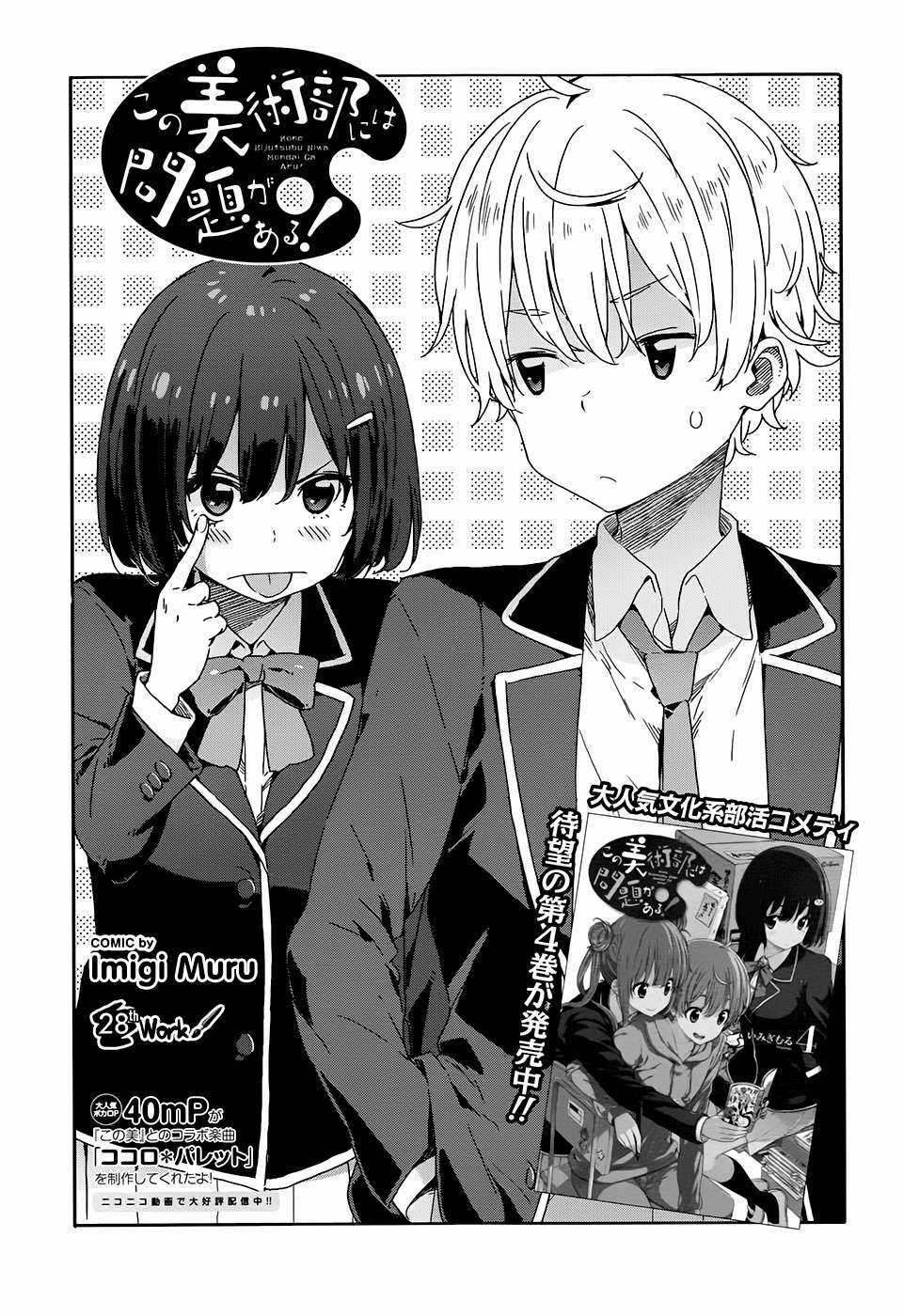 Kono Bijutsubu ni wa Mondai ga Aru! Chapter 28 trang 2