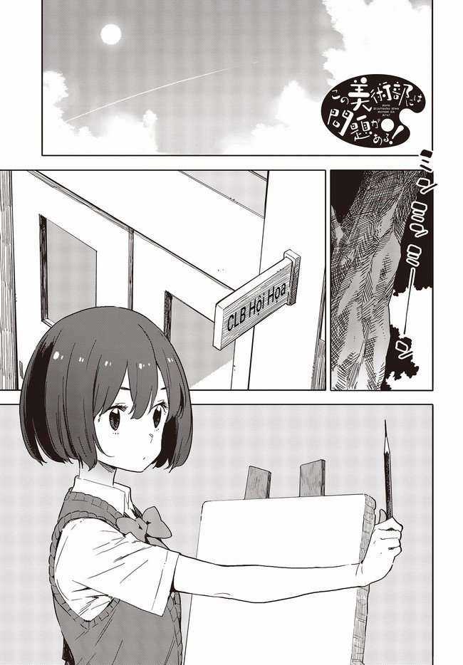 Kono Bijutsubu ni wa Mondai ga Aru! Chapter 77 trang 0