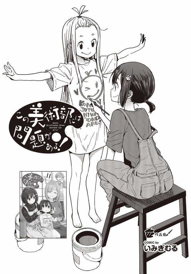 Kono Bijutsubu ni wa Mondai ga Aru! Chapter 77 trang 2