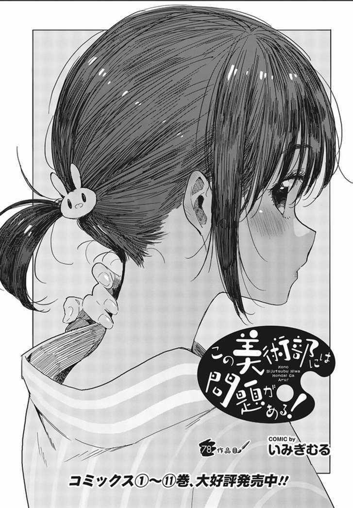 Kono Bijutsubu ni wa Mondai ga Aru! Chapter 78 trang 0