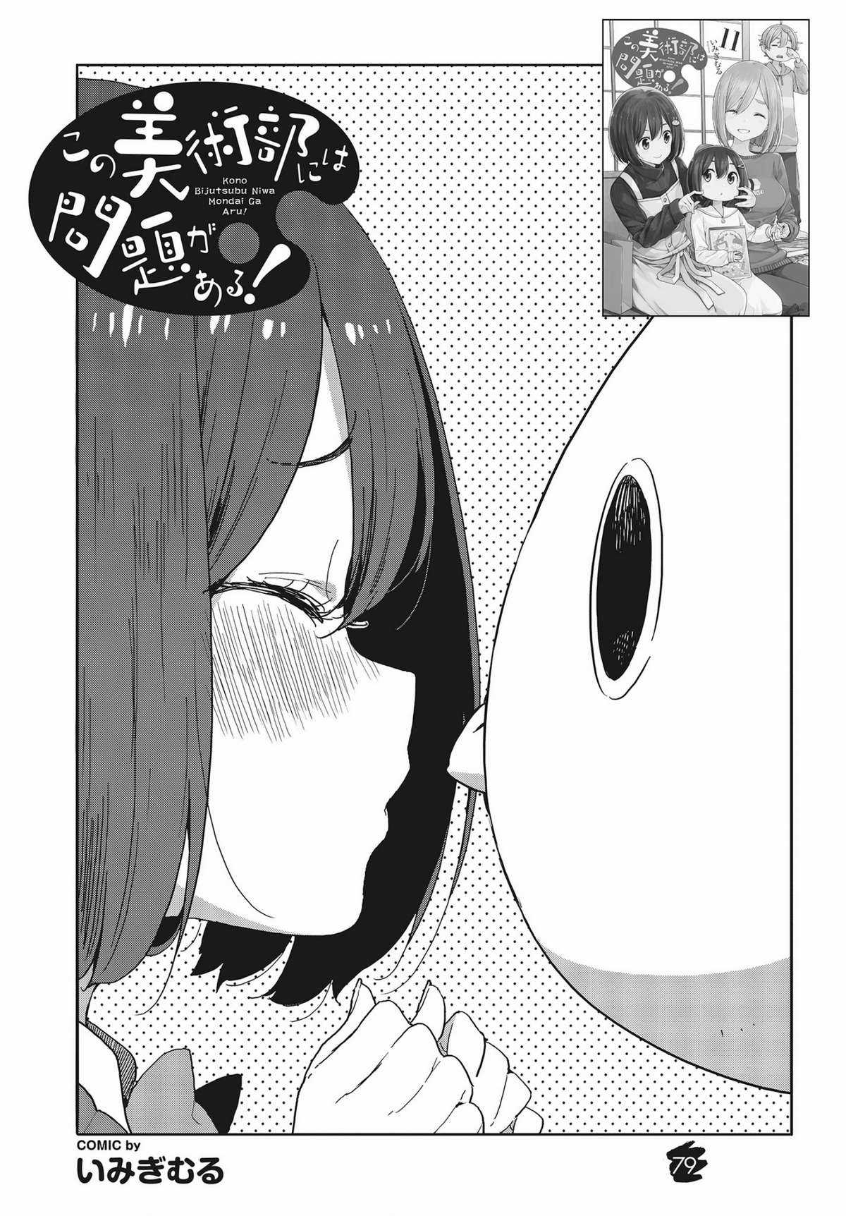 Kono Bijutsubu ni wa Mondai ga Aru! Chapter 79 trang 0
