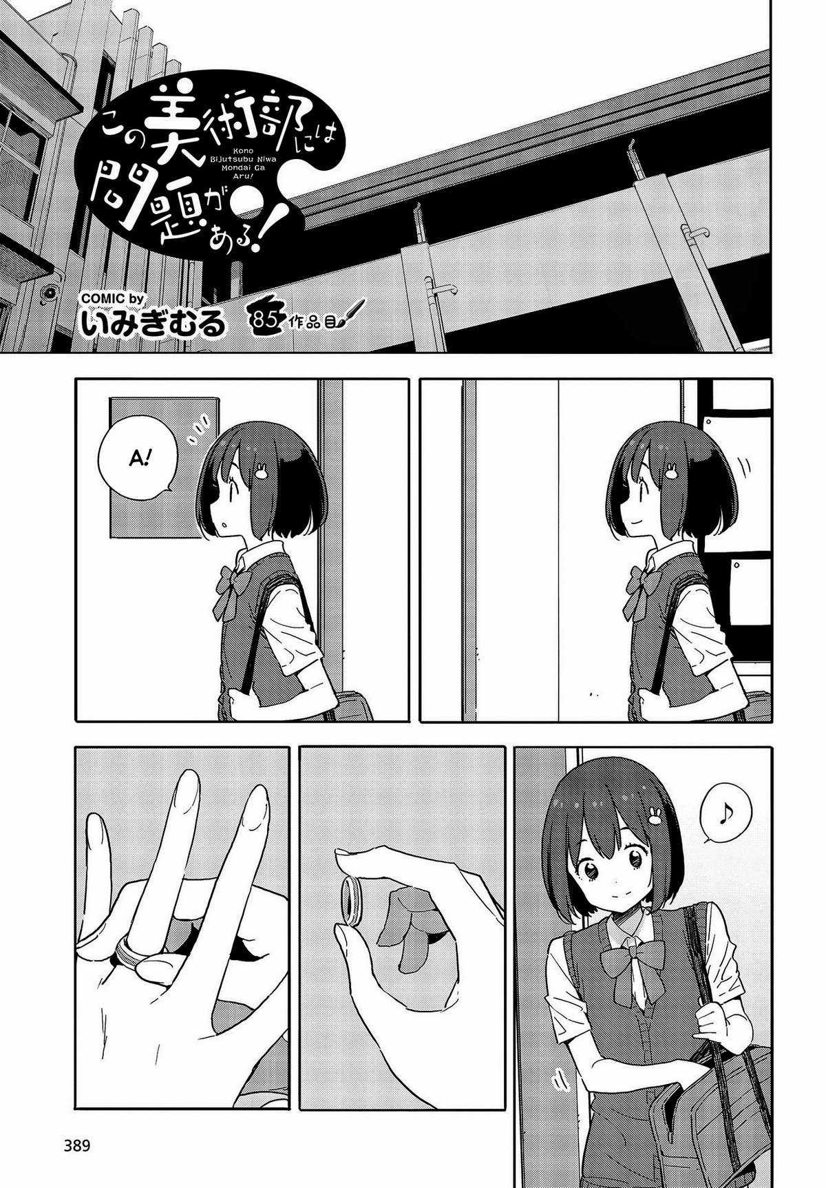 Kono Bijutsubu ni wa Mondai ga Aru! Chapter 85 trang 0
