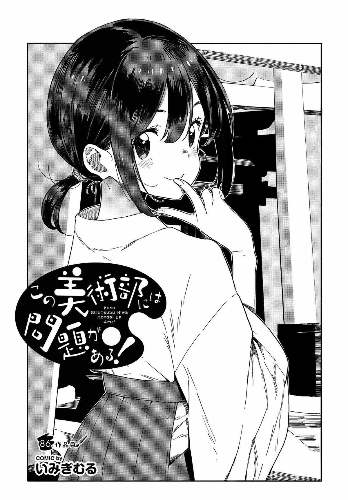 Kono Bijutsubu ni wa Mondai ga Aru! Chapter 86 trang 0