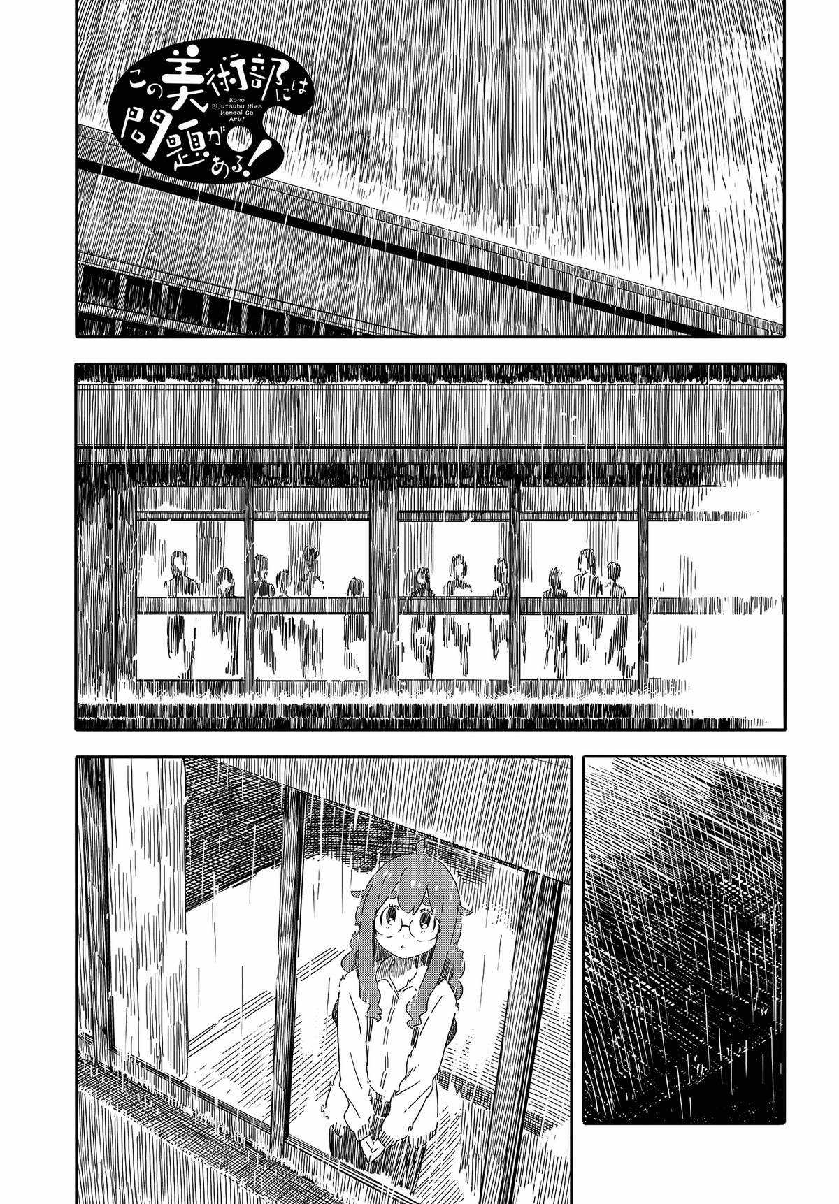 Kono Bijutsubu ni wa Mondai ga Aru! Chapter 88 trang 0
