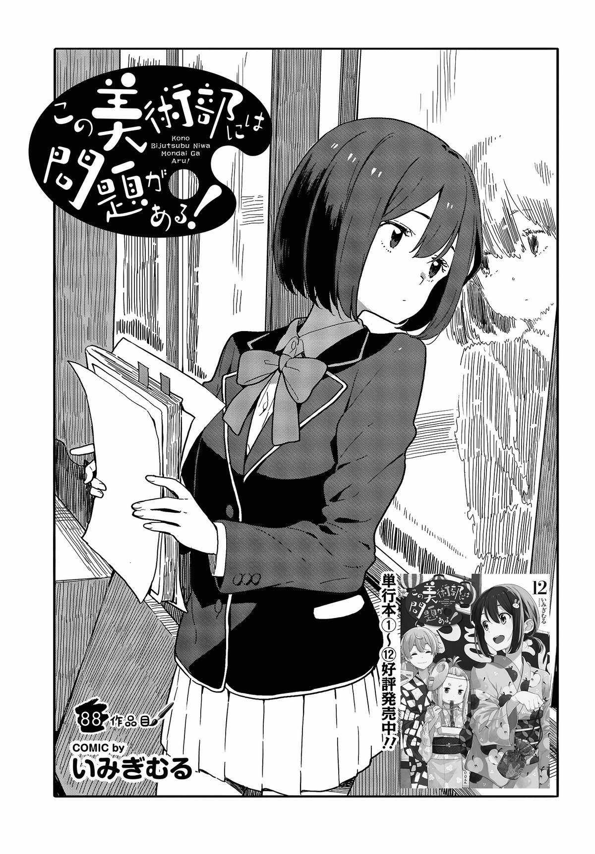 Kono Bijutsubu ni wa Mondai ga Aru! Chapter 88 trang 2