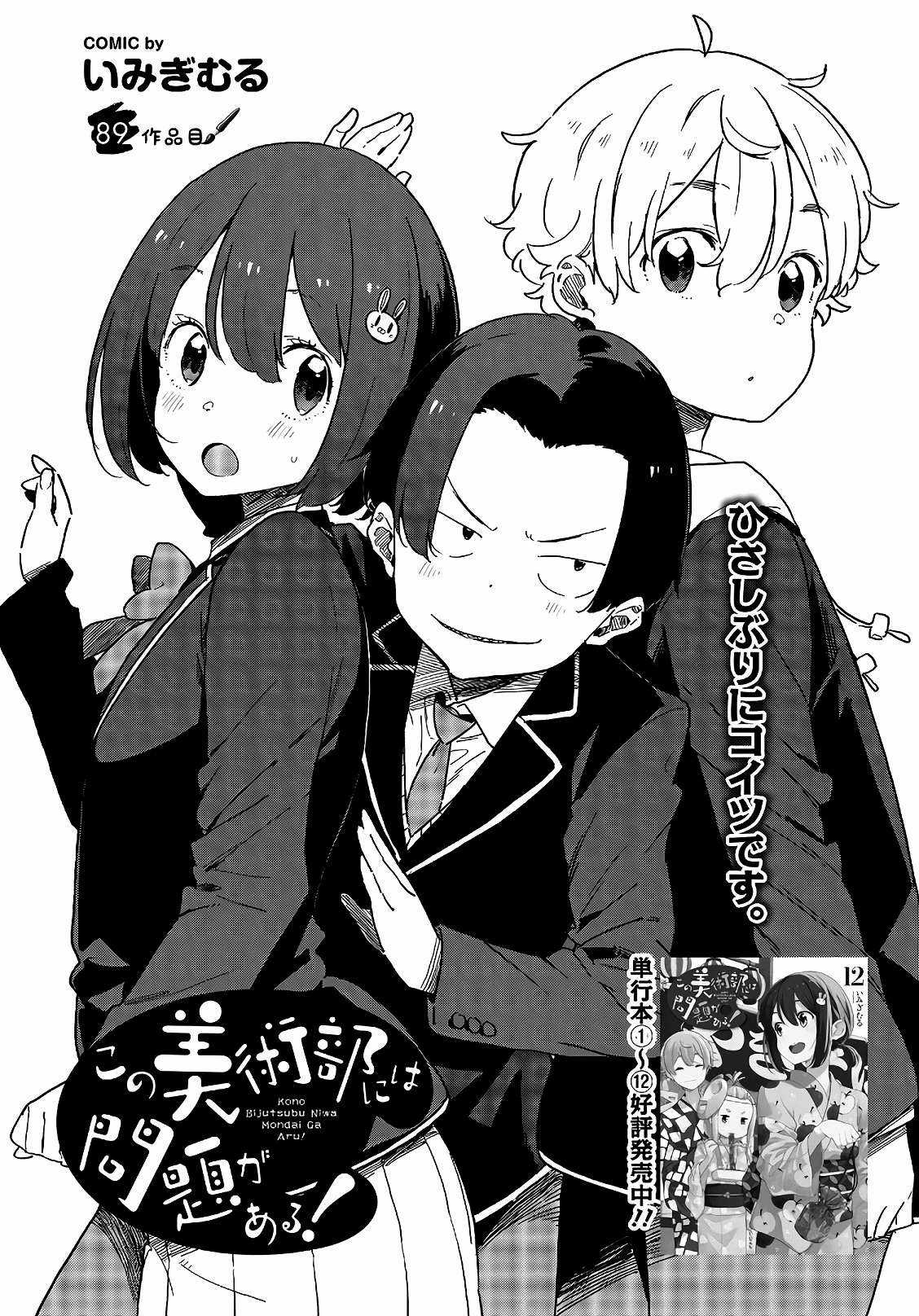 Kono Bijutsubu ni wa Mondai ga Aru! Chapter 89 trang 2