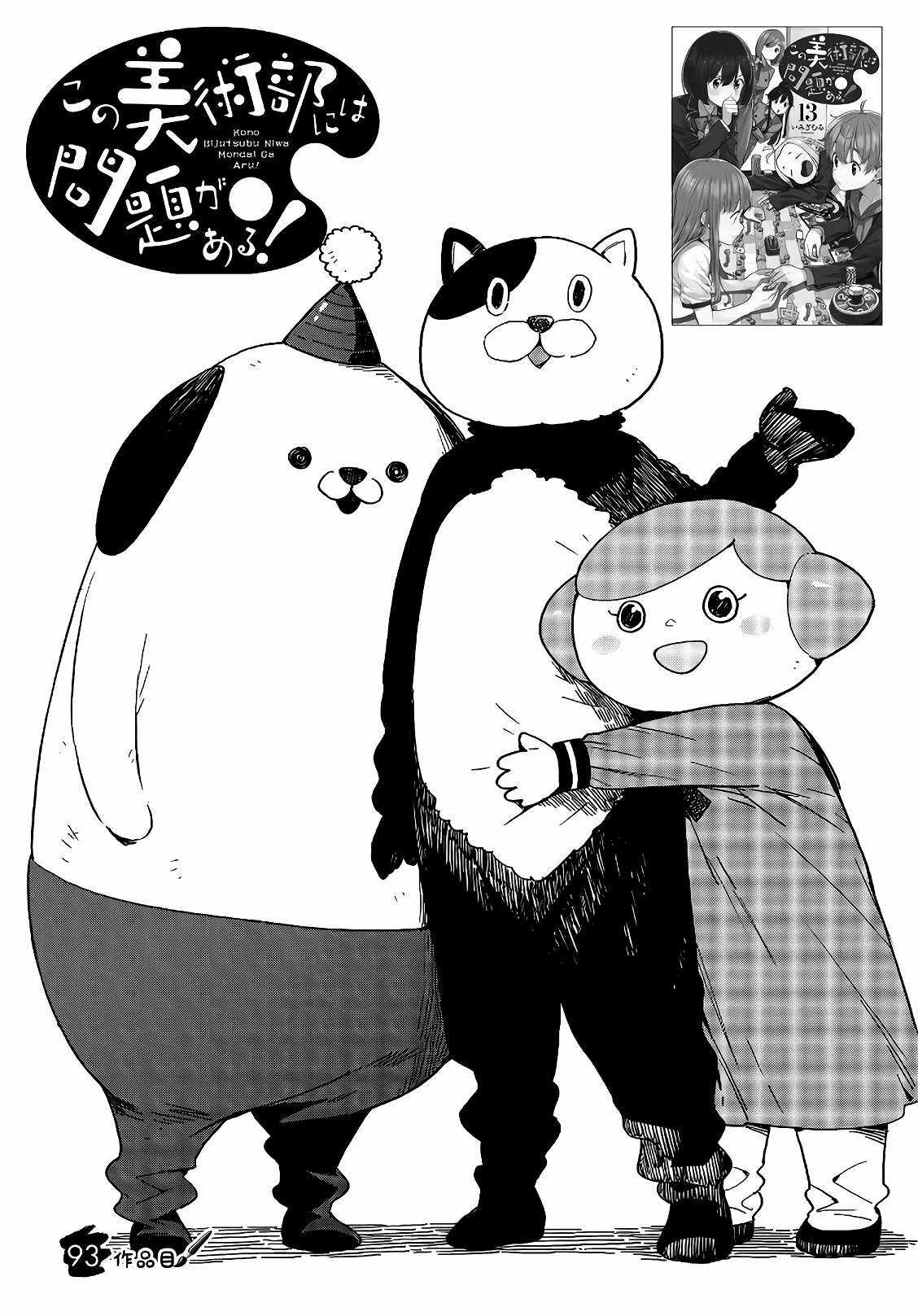 Kono Bijutsubu ni wa Mondai ga Aru! Chapter 93 trang 0