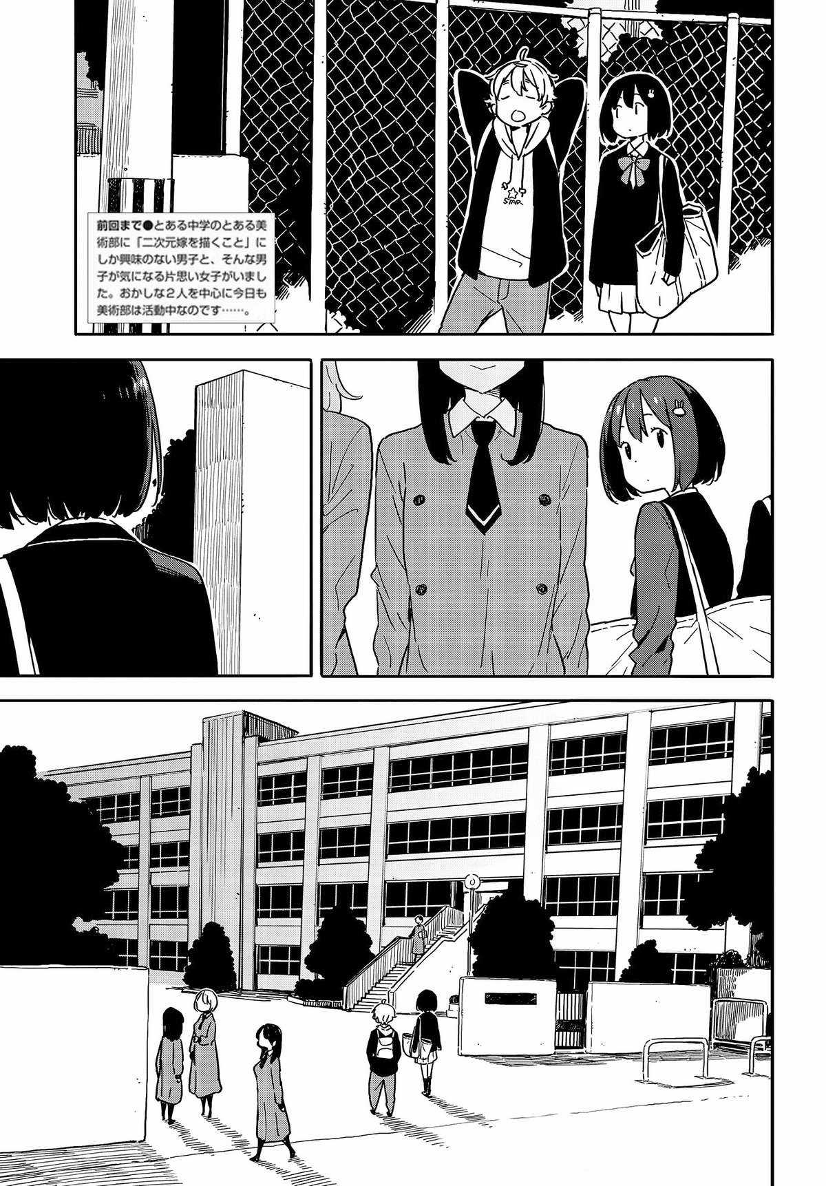 Kono Bijutsubu ni wa Mondai ga Aru! Chapter 94 trang 2