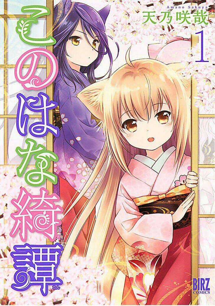 Konohanatei Kitan Chapter 0 trang 3