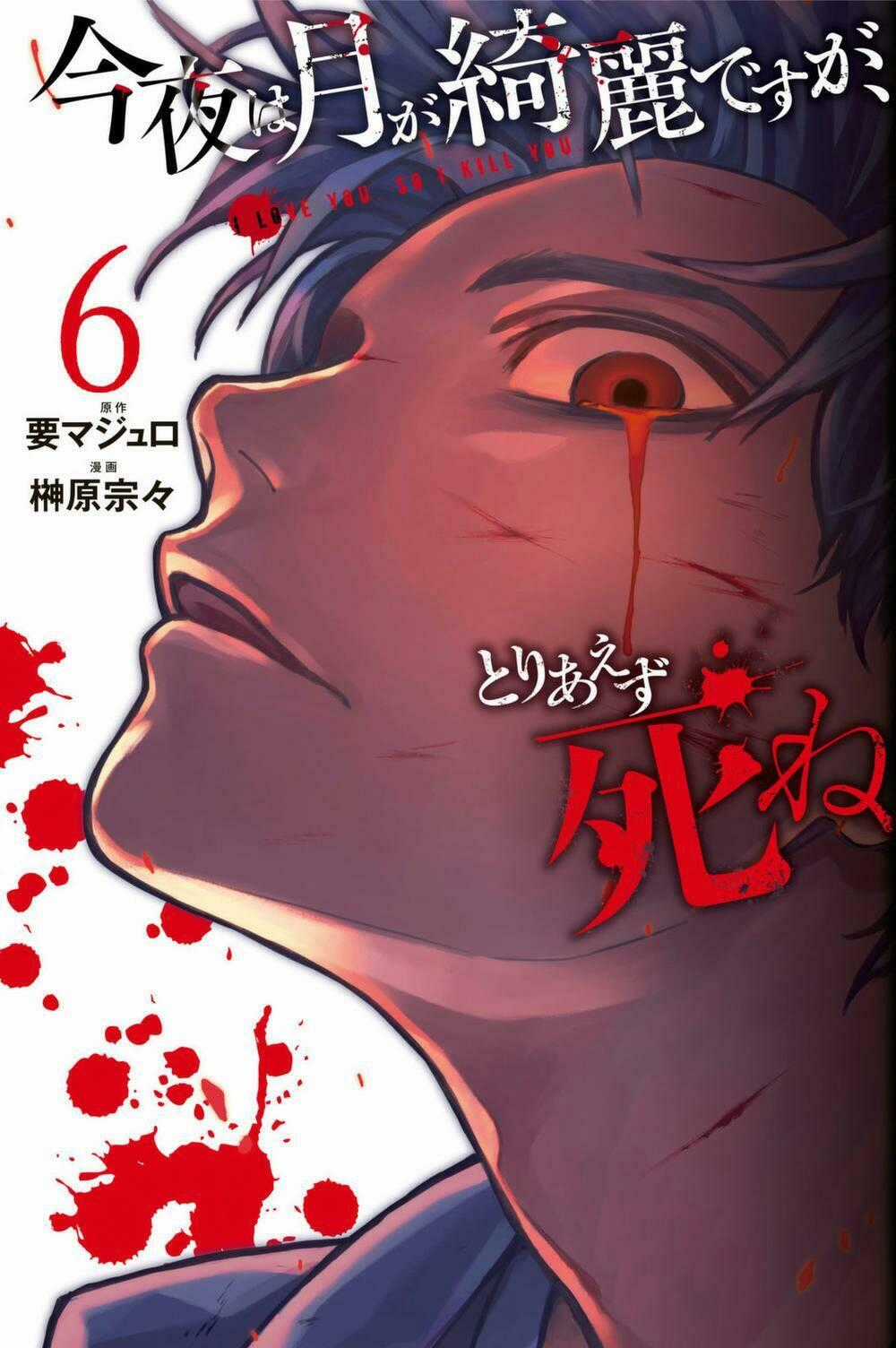 Konya Wa Tsuki Ga Kirei Desu Ga, Toriaezu Shi Ne Chapter 16 trang 1
