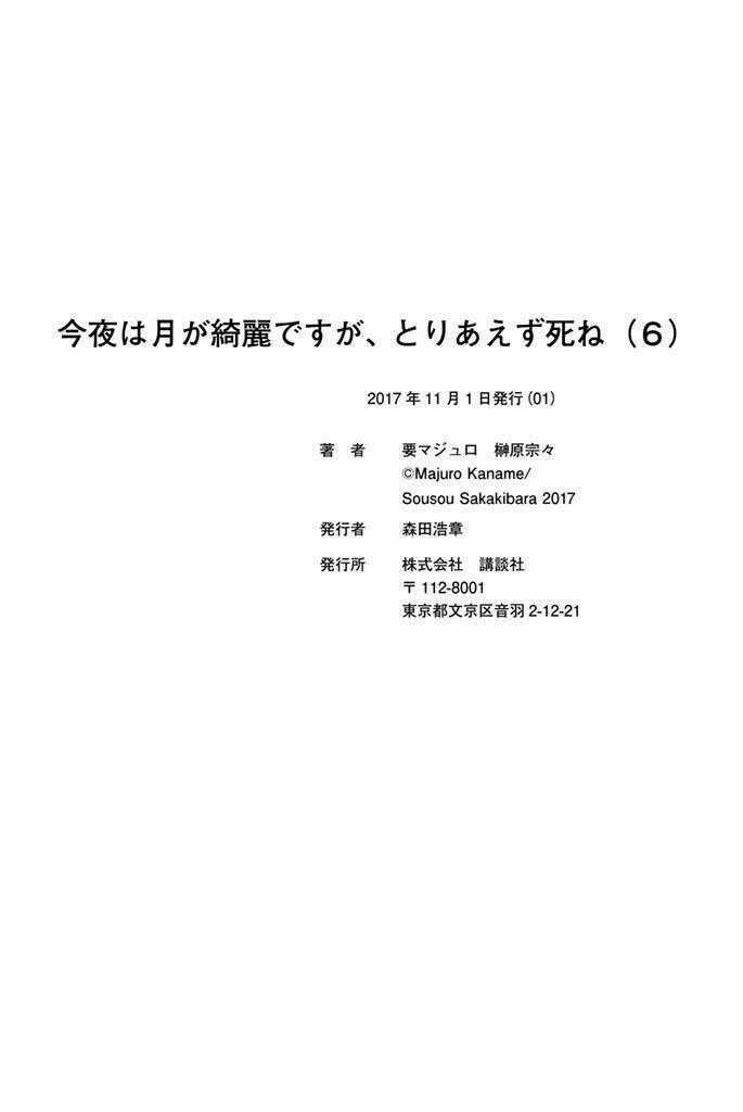 Konya Wa Tsuki Ga Kirei Desu Ga, Toriaezu Shi Ne Chapter 19 trang 56