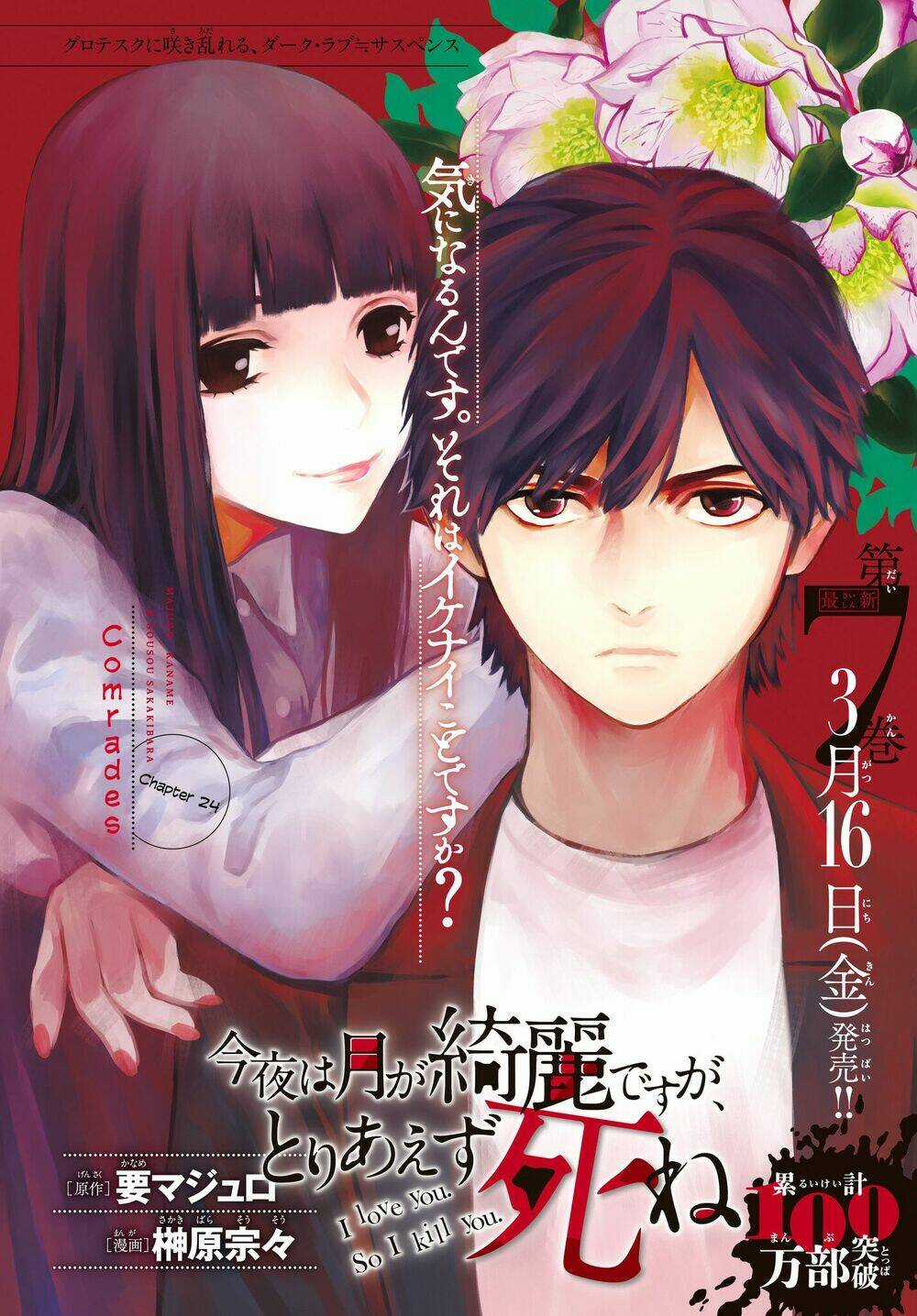 Konya Wa Tsuki Ga Kirei Desu Ga, Toriaezu Shi Ne Chapter 24 trang 5