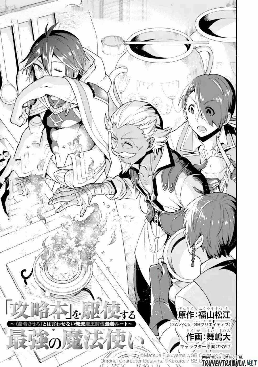 Kouryakuhon O Kushi Suru Saikyou No Mahoutsukai ~ To Wa Iwa Senai Oreryuu Mao Tobatsu Saizen Ruuto ~ Chapter 19 trang 5