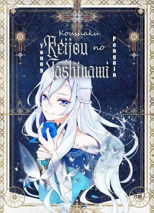 Koushaku Reijou No Tashinami Chapter 32 trang 1