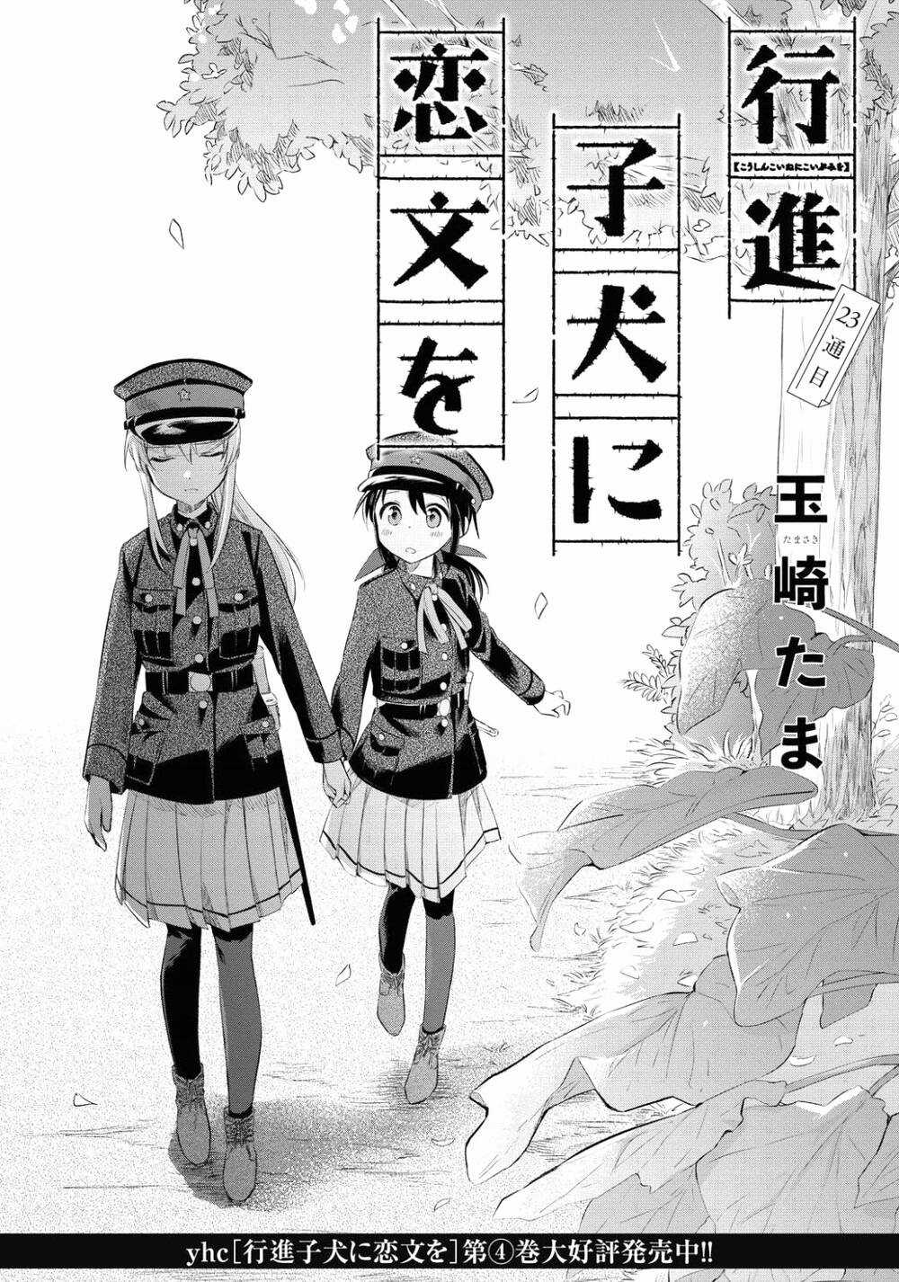 Koushin Koinu Ni Koibumi Wo Chapter 23 trang 2