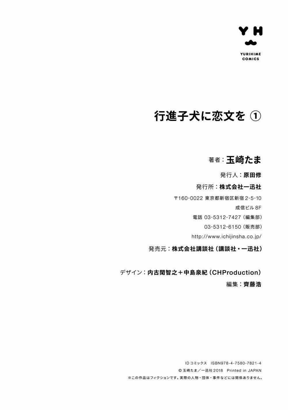 Koushin Koinu Ni Koibumi Wo Chapter 5.5 trang 5