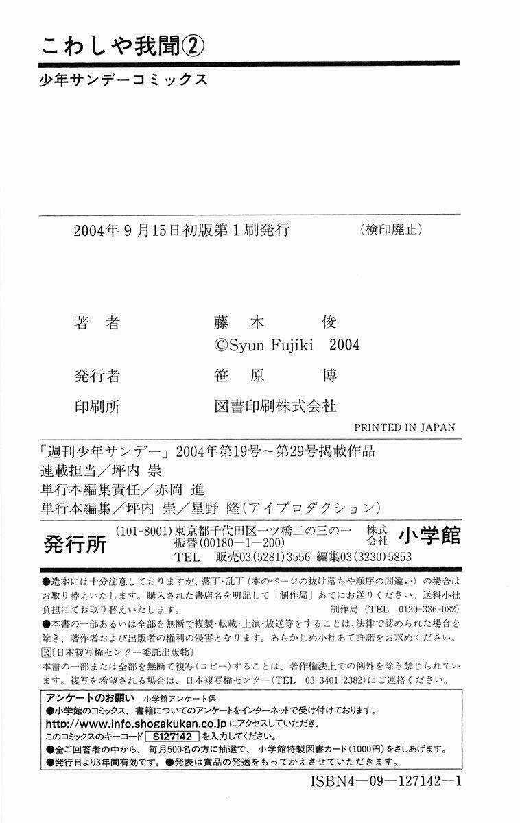 Kowashiya Gamon - Nhiệm Vụ Đặc Biệt Chapter 18 trang 26