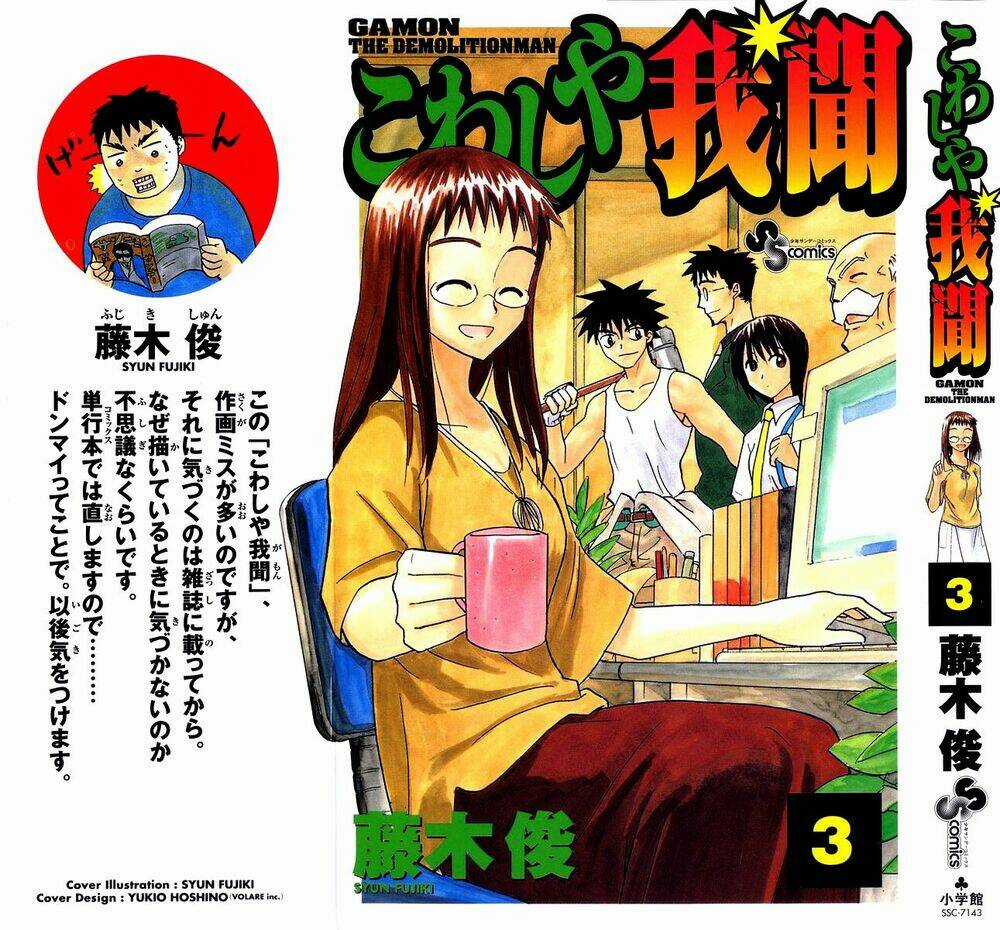 Kowashiya Gamon - Nhiệm Vụ Đặc Biệt Chapter 19 trang 0