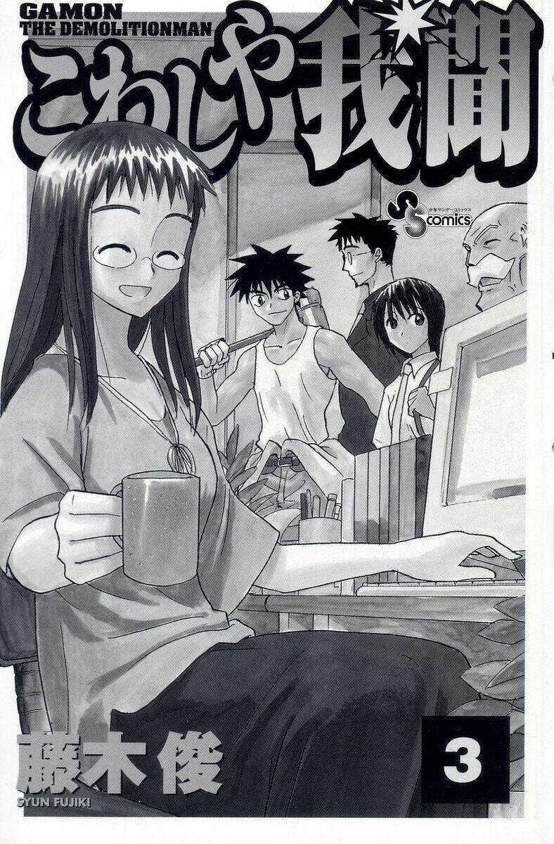 Kowashiya Gamon - Nhiệm Vụ Đặc Biệt Chapter 19 trang 1