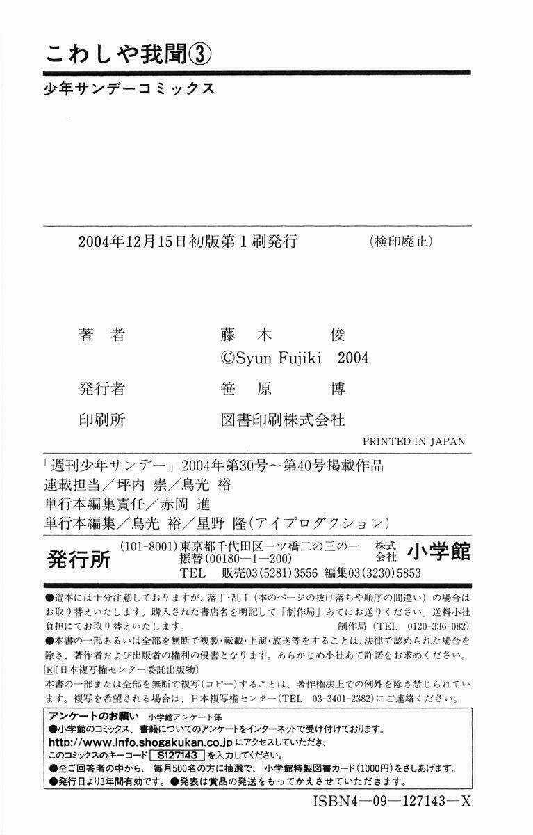 Kowashiya Gamon - Nhiệm Vụ Đặc Biệt Chapter 28 trang 23