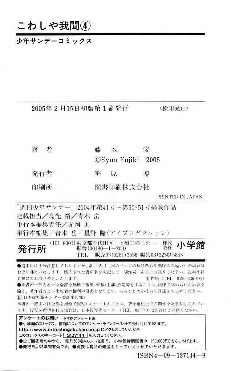 Kowashiya Gamon - Nhiệm Vụ Đặc Biệt Chapter 38 trang 21