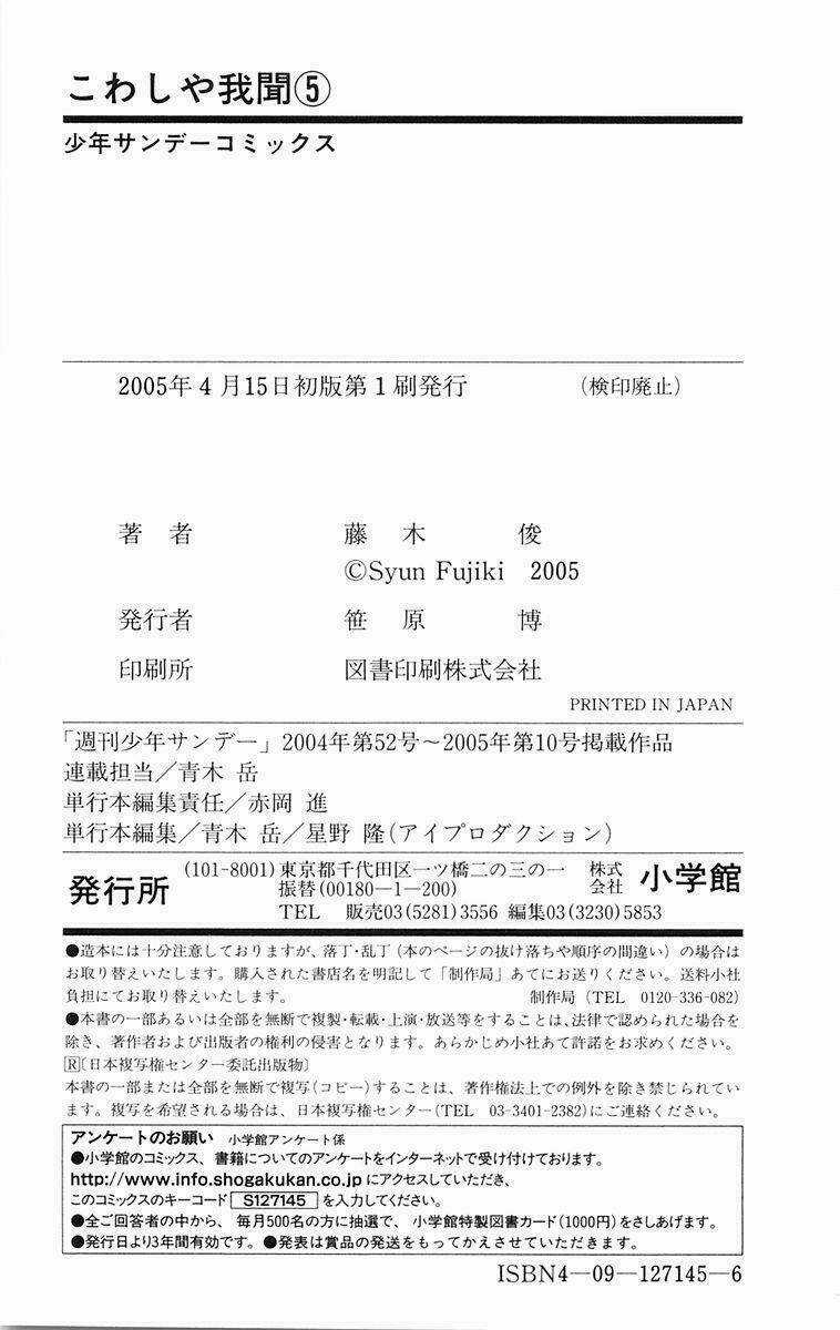 Kowashiya Gamon - Nhiệm Vụ Đặc Biệt Chapter 48 trang 18