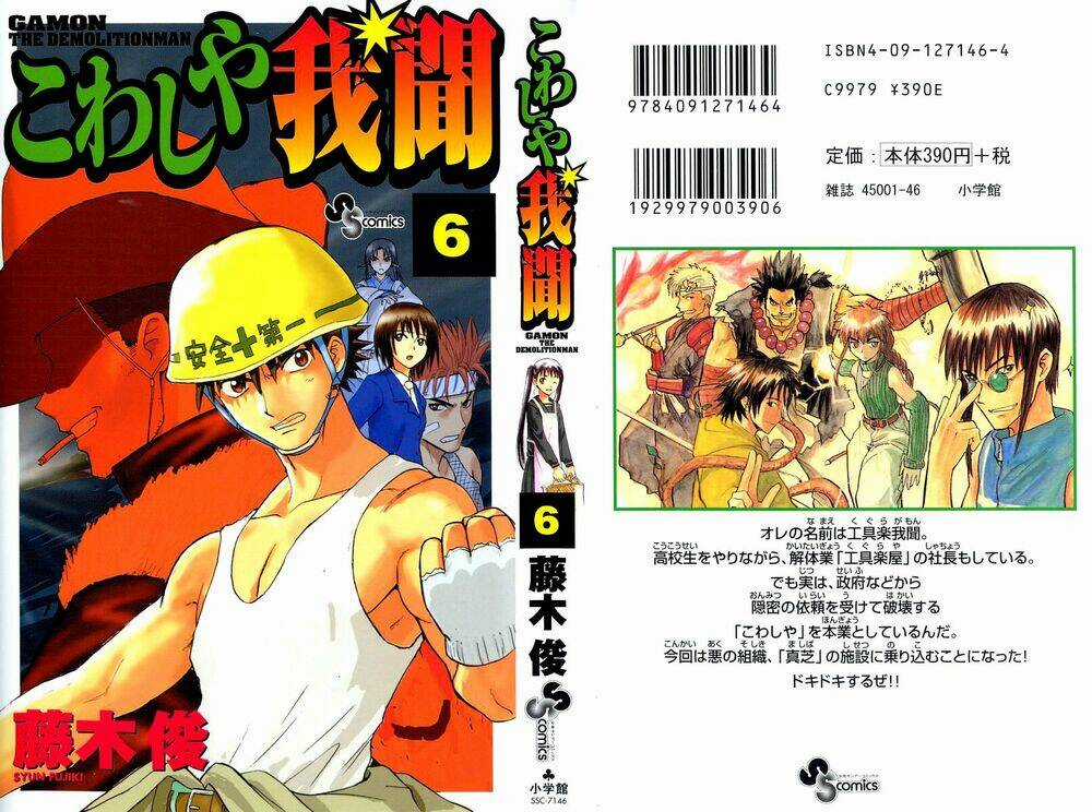 Kowashiya Gamon - Nhiệm Vụ Đặc Biệt Chapter 49 trang 0