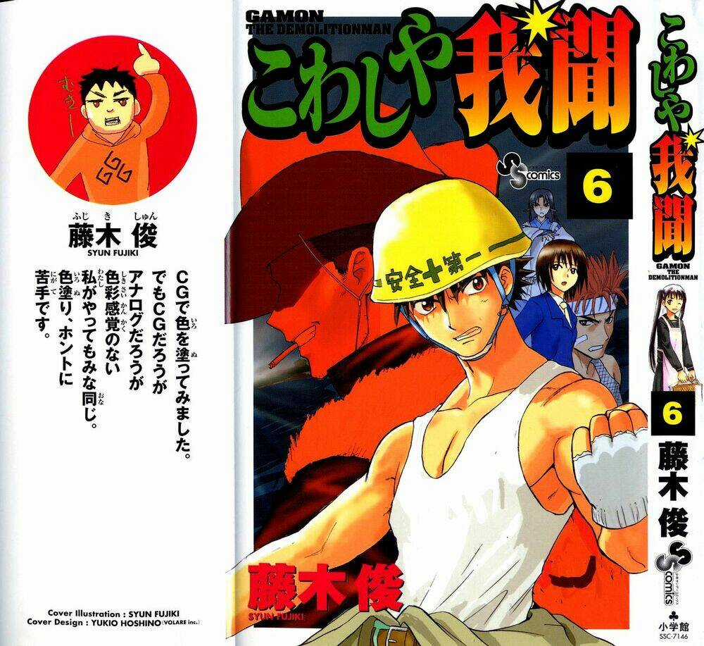 Kowashiya Gamon - Nhiệm Vụ Đặc Biệt Chapter 49 trang 1