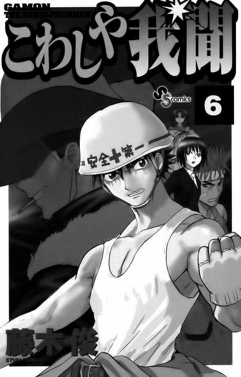 Kowashiya Gamon - Nhiệm Vụ Đặc Biệt Chapter 49 trang 2