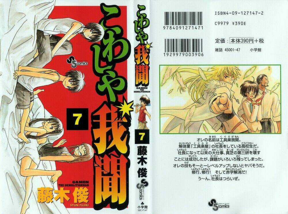 Kowashiya Gamon - Nhiệm Vụ Đặc Biệt Chapter 59 trang 0
