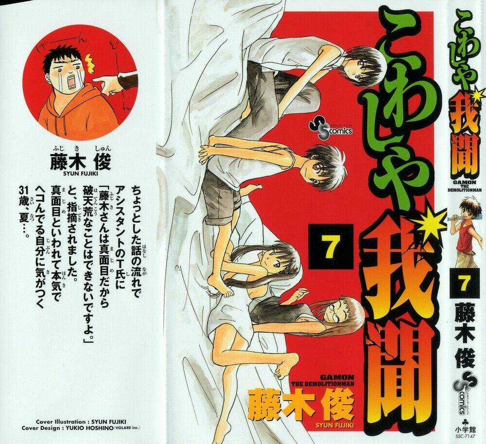 Kowashiya Gamon - Nhiệm Vụ Đặc Biệt Chapter 59 trang 1