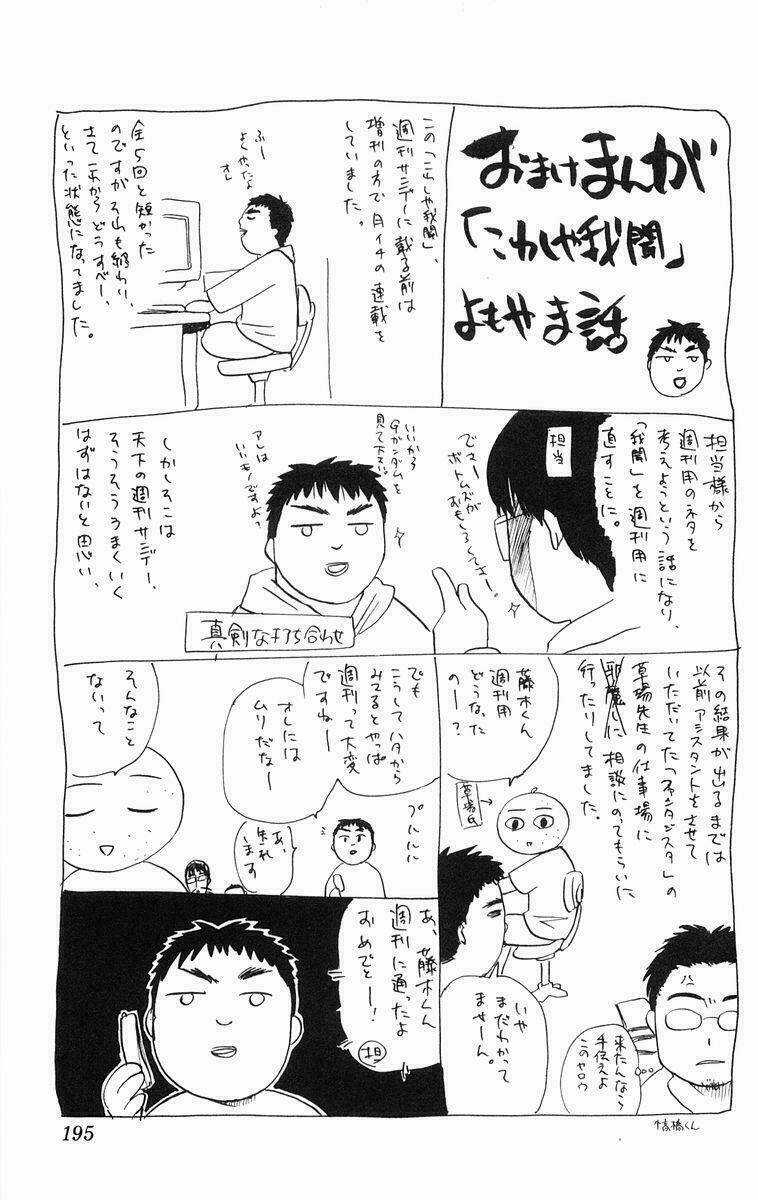 Kowashiya Gamon - Nhiệm Vụ Đặc Biệt Chapter 8 trang 18