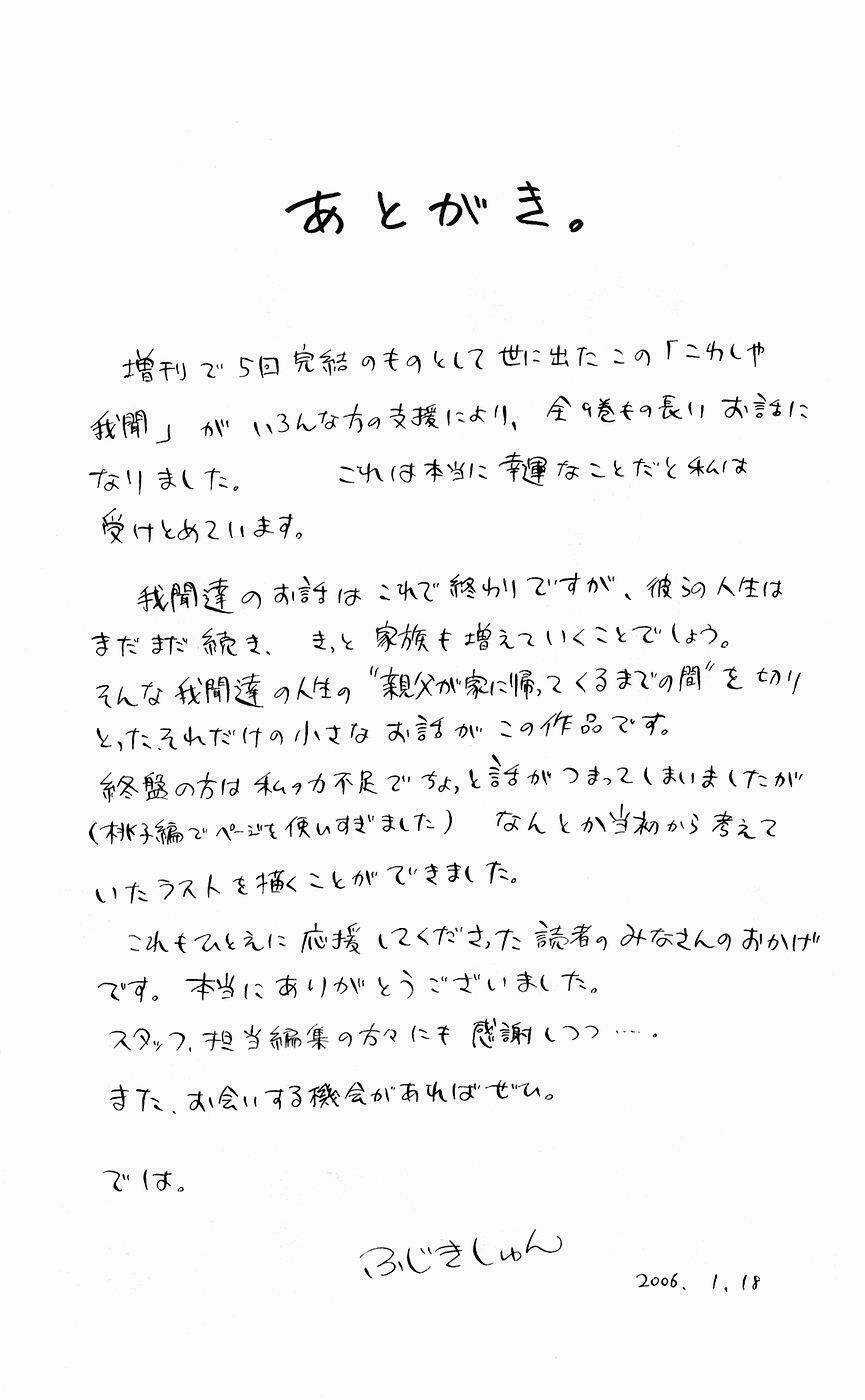 Kowashiya Gamon - Nhiệm Vụ Đặc Biệt Chapter 88 trang 19