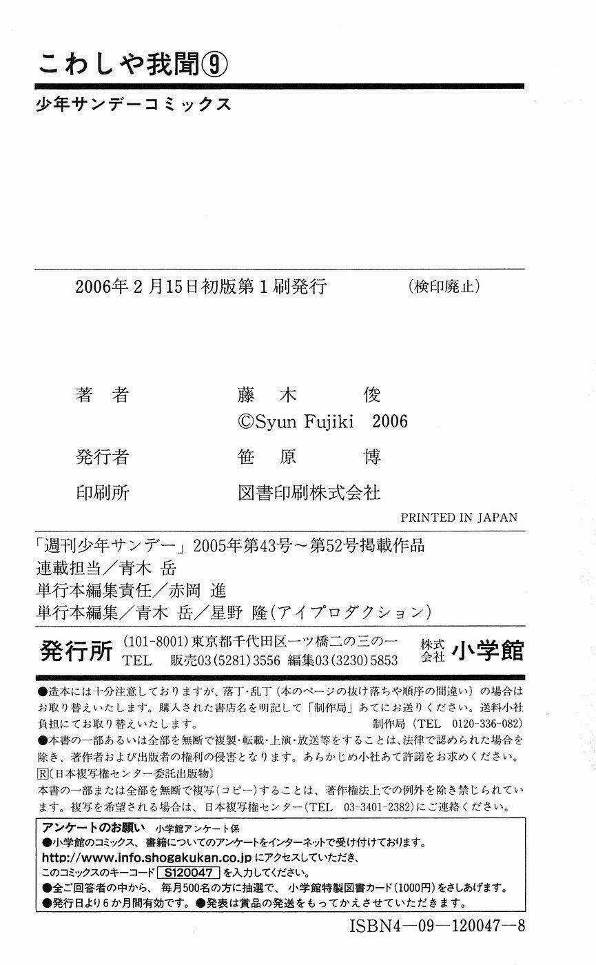 Kowashiya Gamon - Nhiệm Vụ Đặc Biệt Chapter 88 trang 25