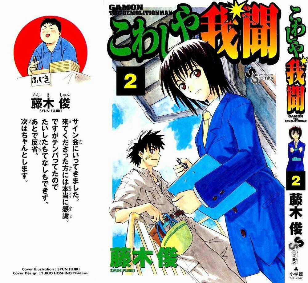 Kowashiya Gamon - Nhiệm Vụ Đặc Biệt Chapter 9 trang 0