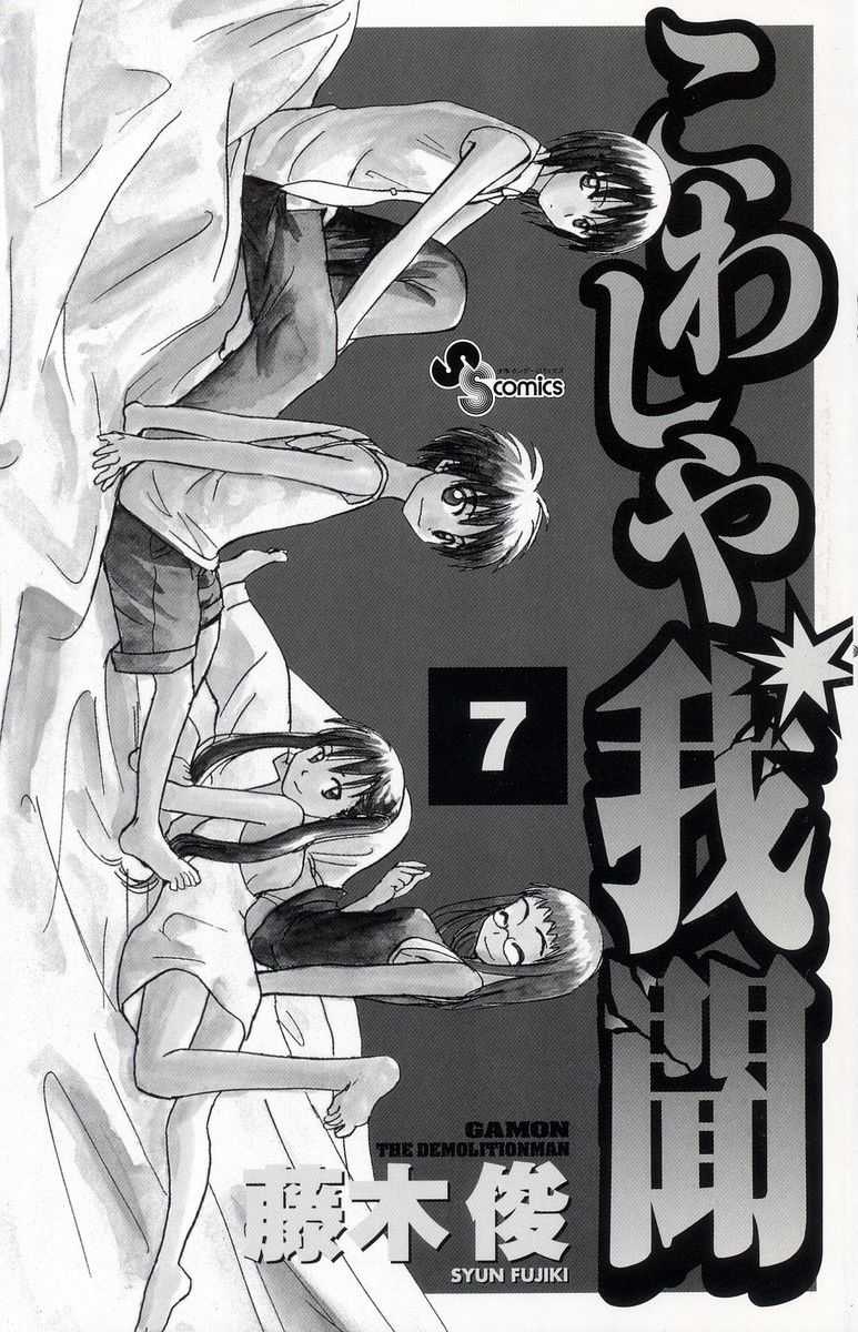 Kowashiya Gamon Chapter 59 trang 2