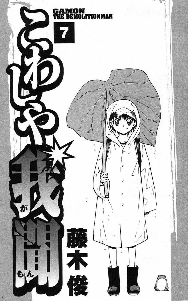 Kowashiya Gamon Chapter 59 trang 3