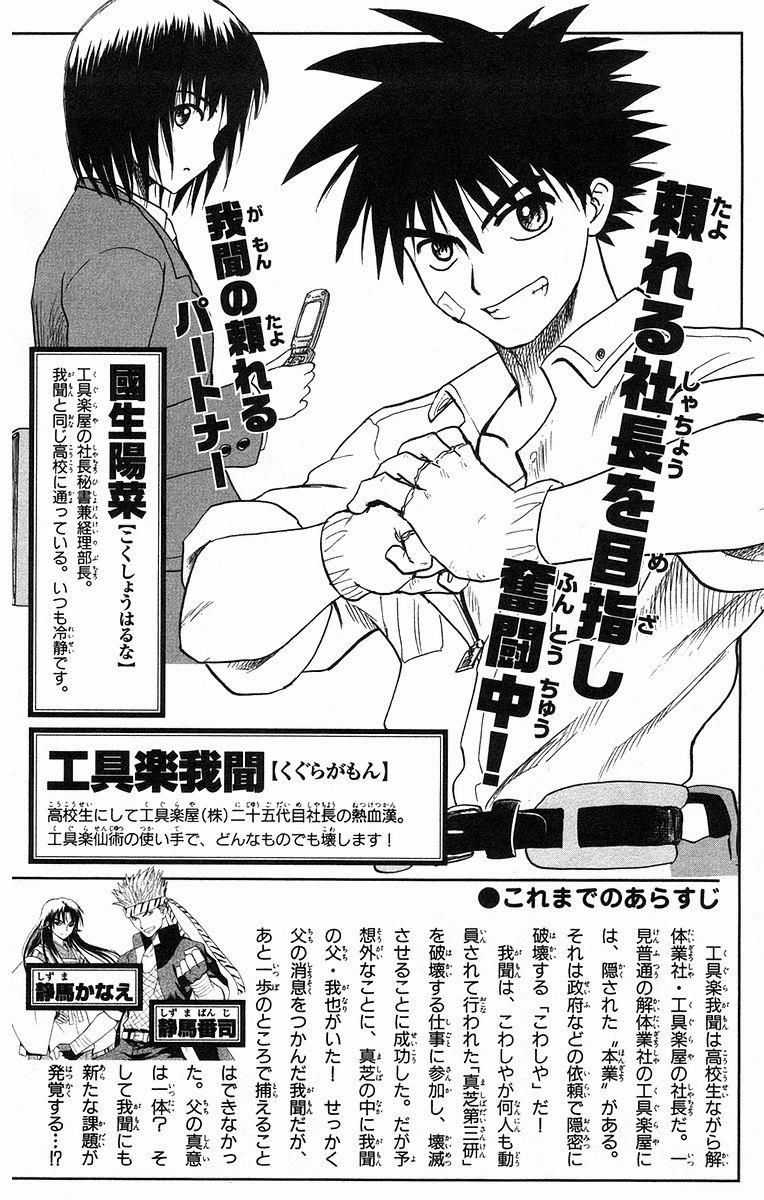 Kowashiya Gamon Chapter 59 trang 4