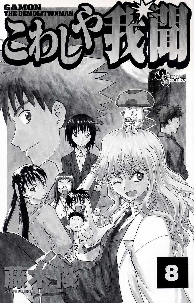 Kowashiya Gamon Chapter 69 trang 2