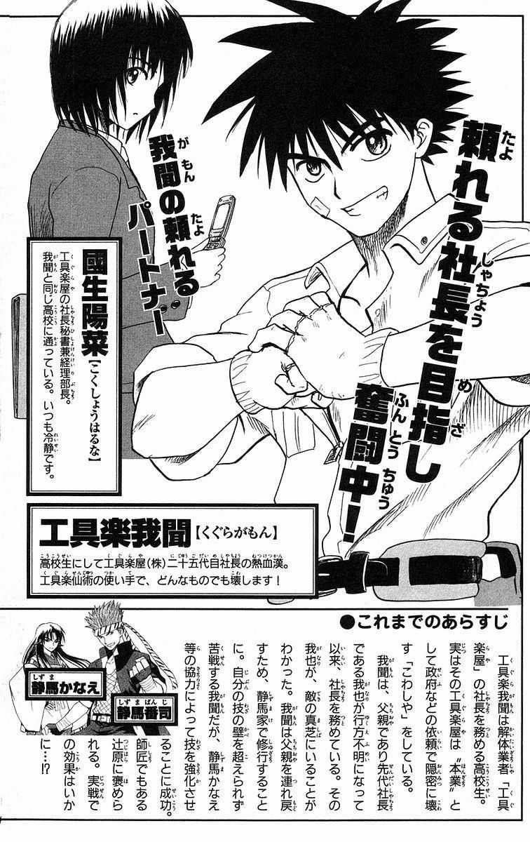 Kowashiya Gamon Chapter 69 trang 4