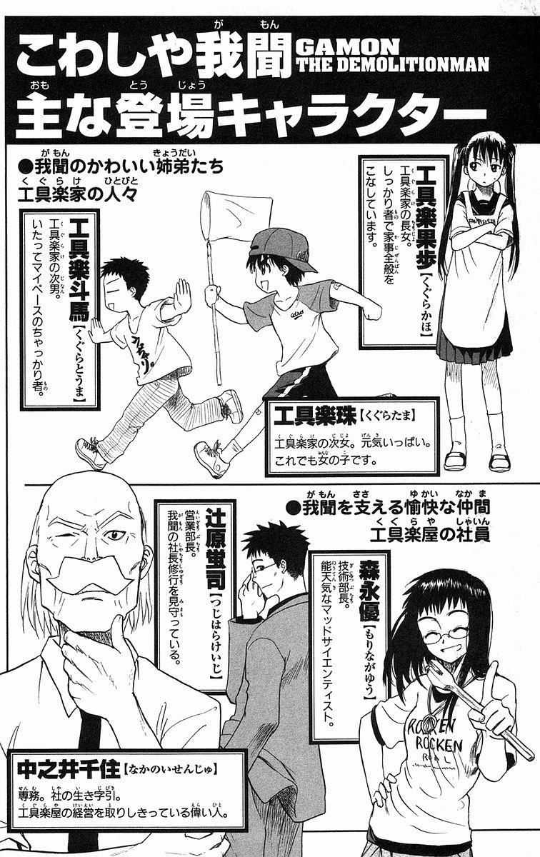 Kowashiya Gamon Chapter 69 trang 5